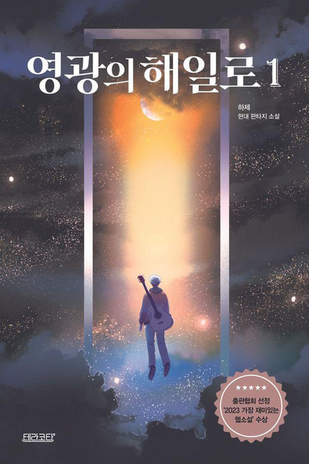 Terakota 榮耀的海嘯 1(作家親筆簽名印刷版)：河堤 現代奇幻小說, 河堤