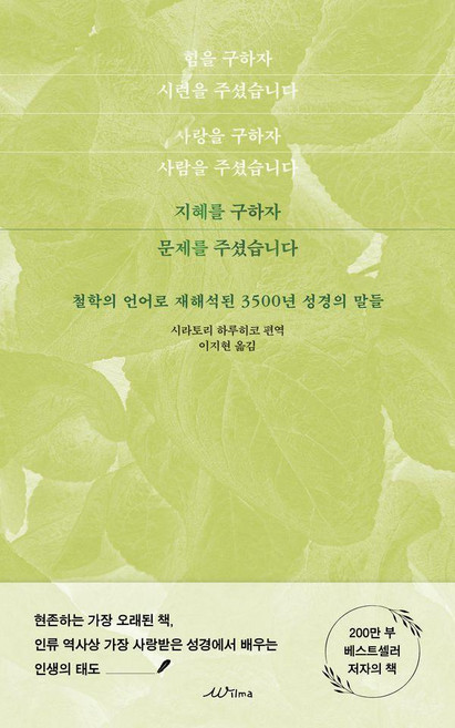 지혜를 구하자 문제를 주셨습니다, 윌마, 시라토리 하루히코