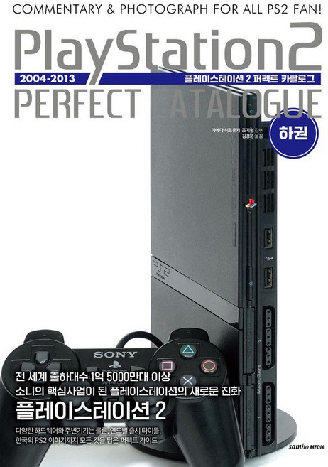 플레이스테이션 2 퍼펙트 카탈로그(하), 삼호미디어, 마에다 히로유키 조기현
