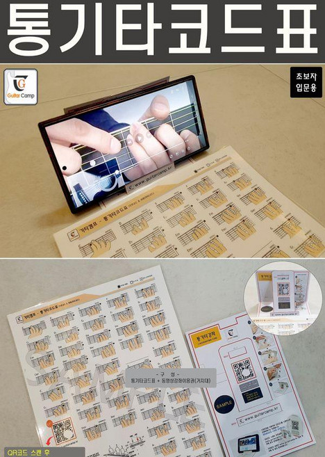 통기타 코드표 : 초보자입문용, GUITARBOOK(기타북), GUITARBOOK(기타북) 편집부