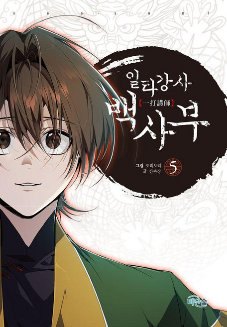 일타강사 백사부 5, 비단숲, 간짜장