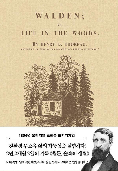 5위 - [더스토리]월든 : 숲속의 생활 (1854년 오리지널 초판본 디자인) (양장), 헨리 데이비드 소로, 더스토