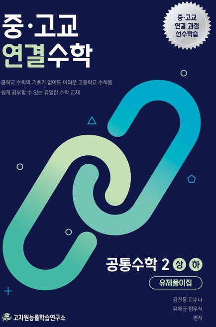 공통수학2 완벽 가이드 — 선택 방법부터 주의사항까지