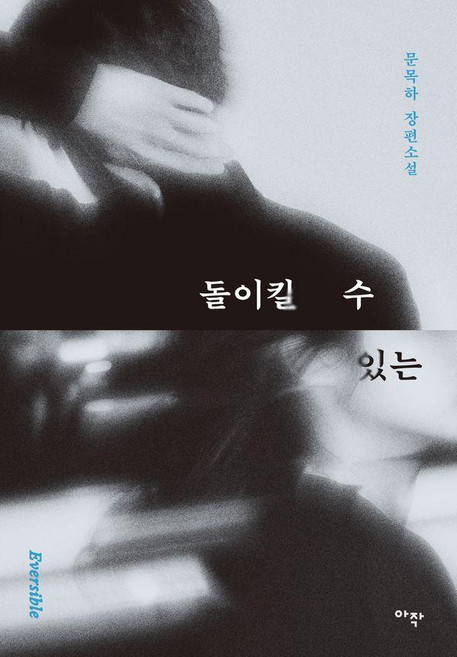 돌이킬수있는 고르는 법 — 구매 전 체크리스트 2026