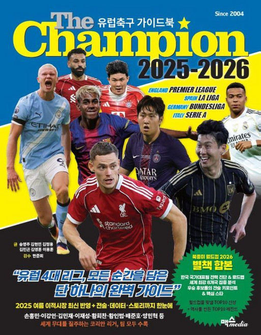 The Champion 2025-2026: 유럽축구 가이드북, 맥스미디어, 송영주, 김현민, 이용훈, 김정용, 김민곤, 김영훈