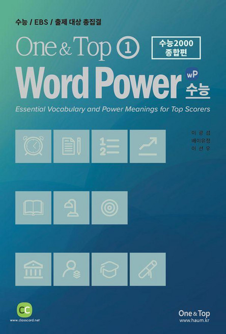 Haum Publishing One&Top 1 Word Power 大學入學考試2000 綜合篇, 其他, 高中生