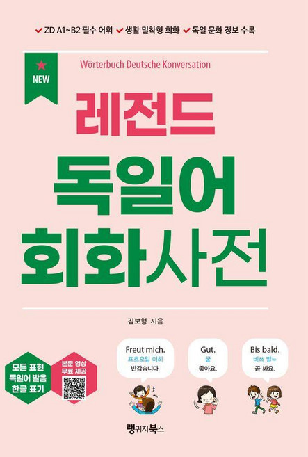 Language Books NEW 傳奇德語會話字典：ZD A1~B2 必備詞彙 / 生活實用會話 / 收錄德國文化資訊, 參考詳細內容