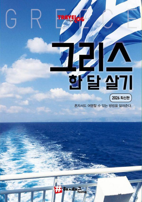 그리스여행 추천 BEST8 — 이렇게 고르세요 (2026)