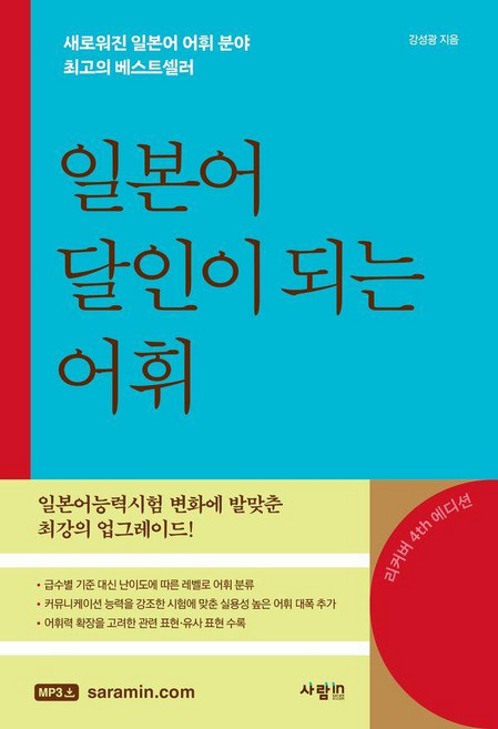 일본어 달인이 되는 어휘, 사람in, 단품