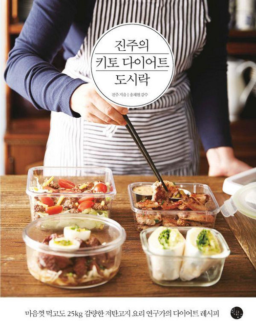 [윈타임즈]진주의 키토 다이어트 도시락 (3판), 윈타임즈, 진주