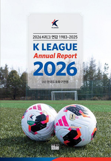 2026 K리그 연감 1983~2025, 한울, 한국프로축구연맹