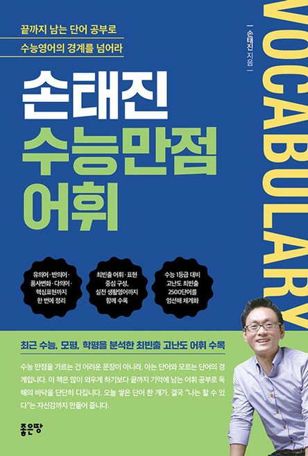 G-WORLD 孫泰振 大學入學考試滿分詞彙, 請參考詳情頁