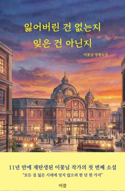 잃어버린 건 없는지 잊은 건 아닌지, 1