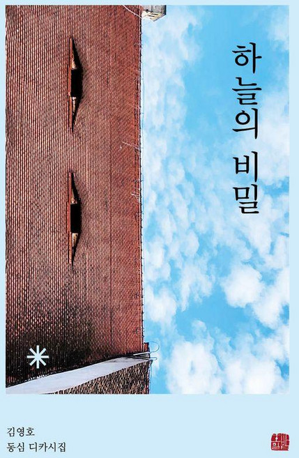 Homilbooks 天空的秘密：金永浩童心數位攝影詩集, 金永浩 文, 參考詳細內容