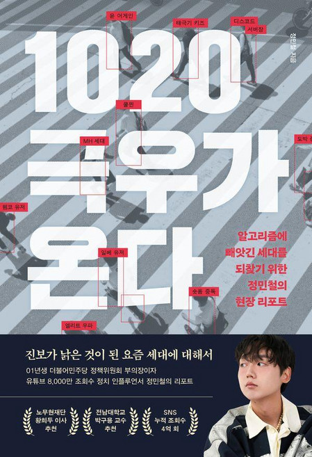 1020극우가온다 고르는 법 — 구매 전 체크리스트 2026