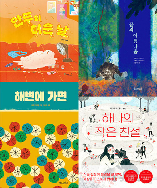 [소원나무]소원나무 100세 그림책 세트 (전4권 양장)