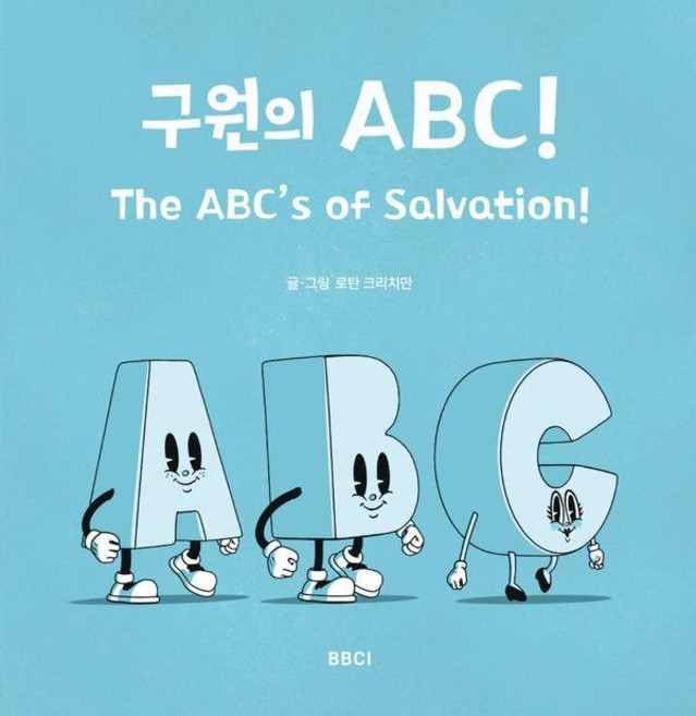 구원의 ABC!, BBCI, 로탄 크리치만