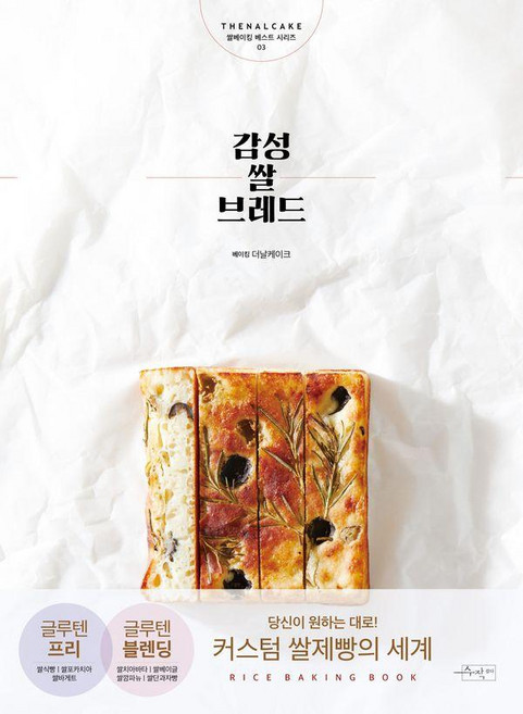 감성쌀브레드, 수작걸다, 더날케이크