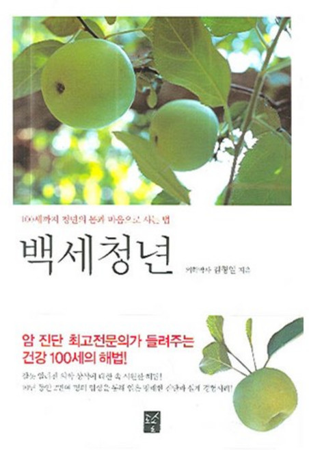백세청년 : 100세까지 청년의 몸과 마음으로 사는 법, 도솔