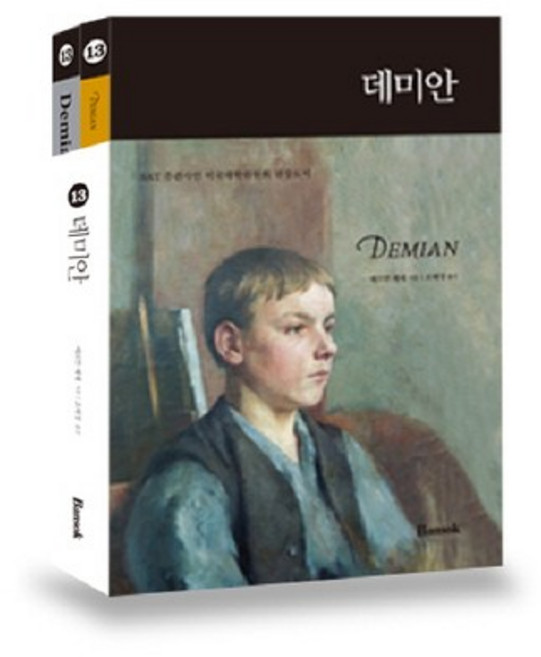 데미안(한글판 영문판) 세트, 반석출판사, 없음