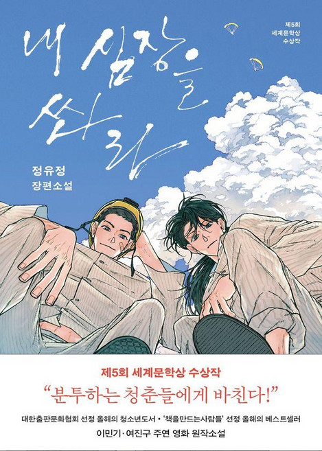 내심장을쏴라 완벽 가이드 — 선택 방법부터 주의사항까지
