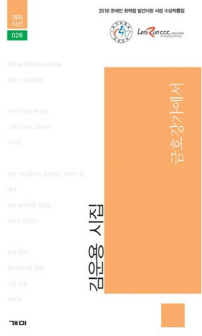 在琴湖江畔, 金雲龍 著, 螞蟻