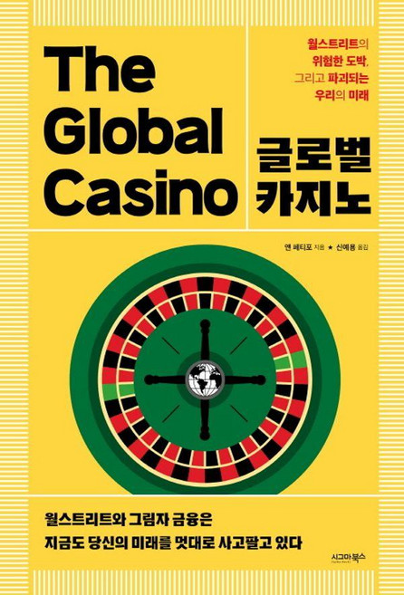 글로벌 카지노, 시그마북스, 앤 페티포