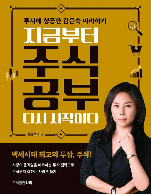 지금부터 주식공부 다시 시작이다(리커버판):투자에 성공한 감은숙 따라하기, 오러