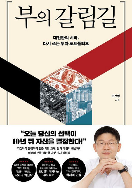 부의갈림길 완벽 가이드 — 선택 방법부터 주의사항까지
