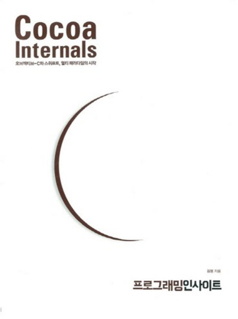 Cocoa Internals:오브젝티브-C와 스위프트 멀티 패러다임의 시작, 인사이트