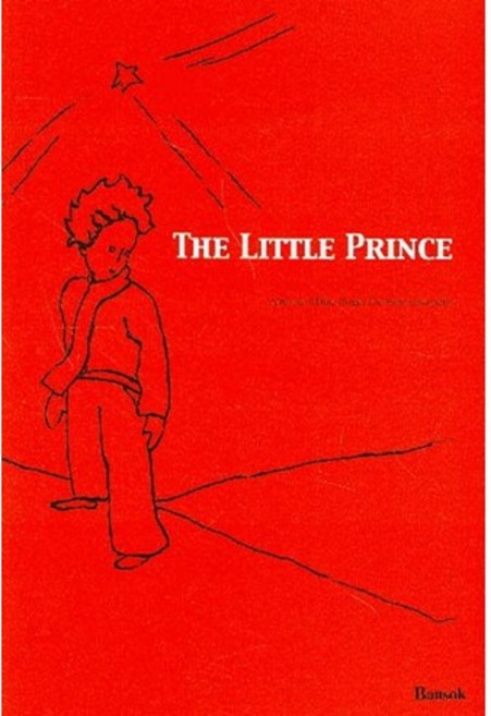 The Little Prince (영문판), 반석출판사, 상세내용 참조