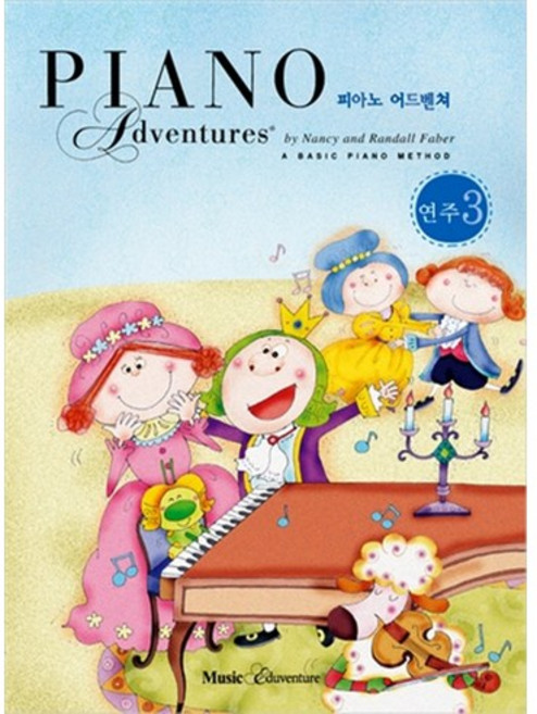 피아노 어드벤쳐 3급 연주, 뮤직에듀벤쳐, 편집부 저