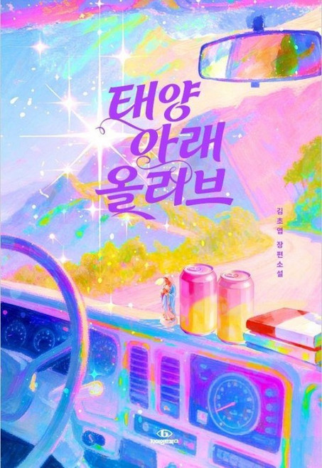 태양아래올리브 고르는 법 — 구매 전 체크리스트 2026