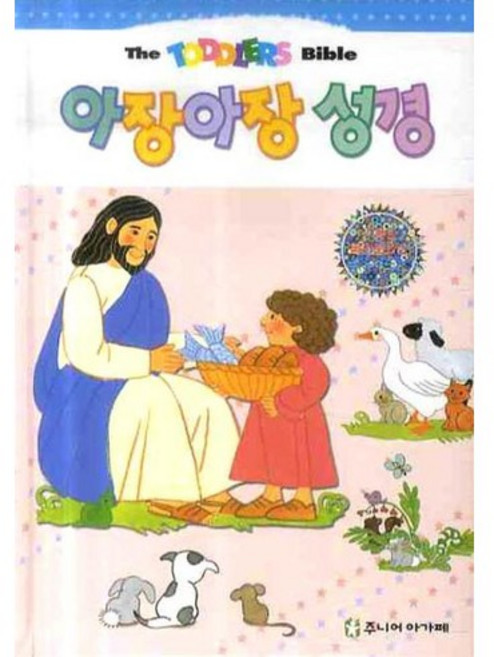 아장아장 성경, 주니어아가페, 없음