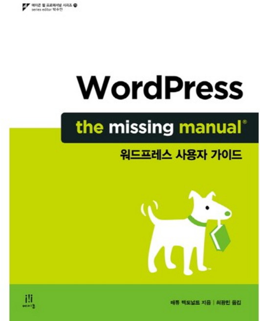 WordPress: The Missing Manual(워드프레스 사용자 가이드), 에이콘출판