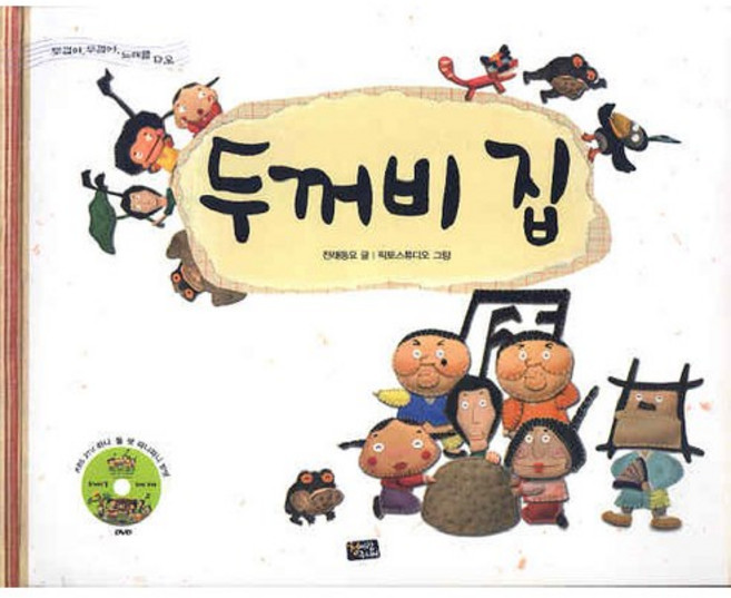 비야비야 두꺼비 집, 청어람주니어