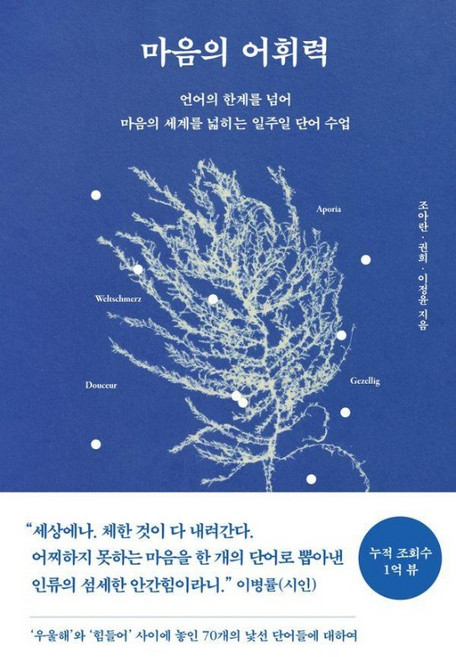 2026년 마음의어휘력 추천 TOP8, 가격·리뷰 총정리
