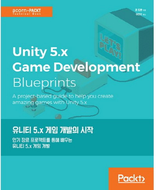 Unity 5.x 遊戲開發的開始：透過熱門類型專案學習 Unity 5.x 遊戲開發, Acorn Publishing