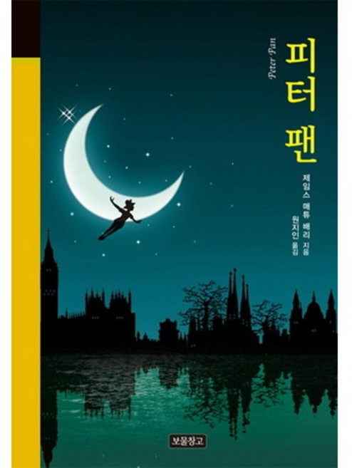 피터팬, 보물창고, 제임스 매튜 배리 저/프란시스 던킨 베드포드 그림/원지인 역