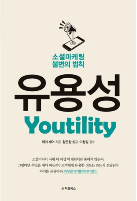 Cheombooks 社群行銷不變法則有用性