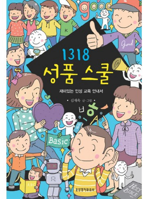 Lifebook 1318 品格學校：有趣的人格教育指南