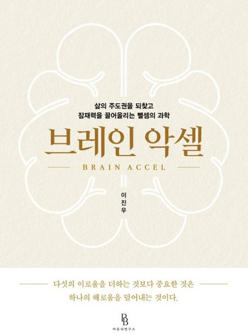 브레인악셀 고르는 법 — 구매 전 체크리스트 2026