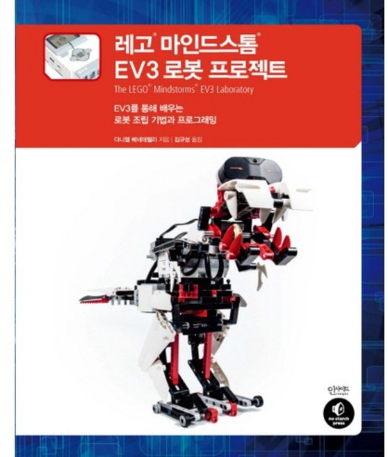 레고 마인드스톰 EV3 로봇 프로젝트:EV3를 통해 배우는 로봇 조립 기법과 프로그래밍, 인사이트