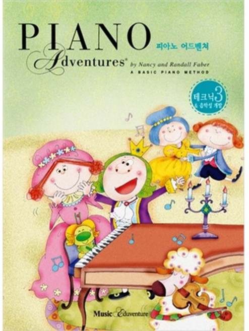 피아노 어드벤쳐 3급 테크닉&음악성 개발, 뮤직에듀벤쳐