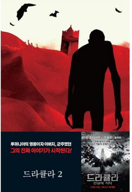드라큘라. 2, 펭귄클래식코리아, 브램 스토커 저/박종윤 역