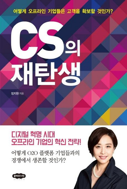 CS의 재탄생, 클라우드나인, 정지현