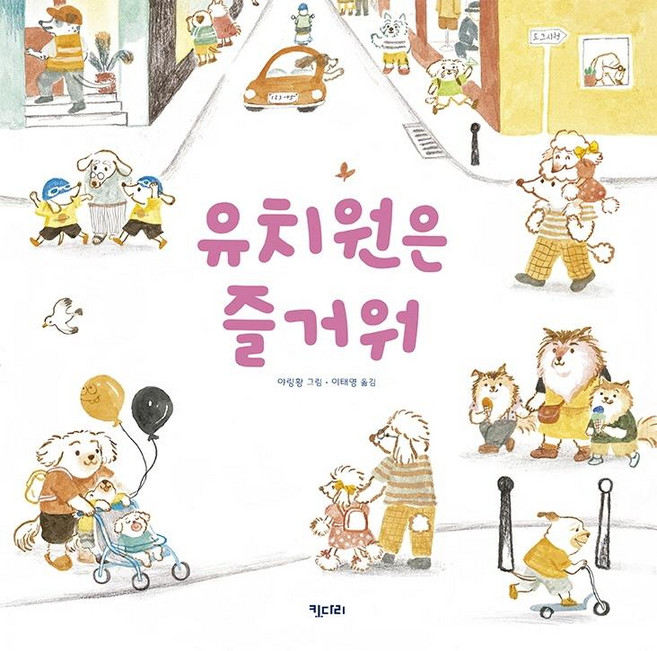 유치원은 즐거워:, 키다리, 상세내용 참조