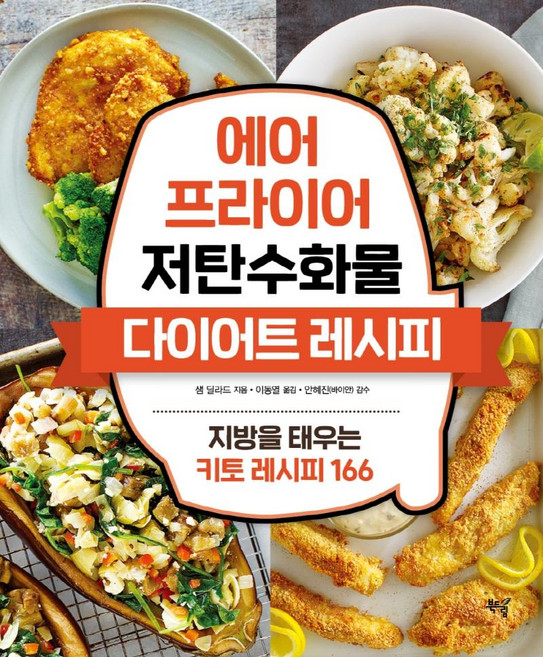 bookdreampublishing 氣炸鍋低碳水化合物減重食譜 ： 燃燒脂肪的生酮食譜166, 山姆·狄拉德