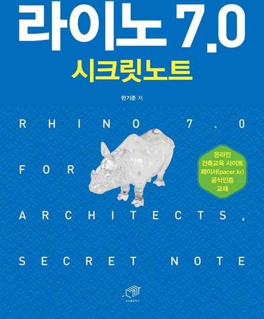 라이노 7.0 시크릿노트, 대가