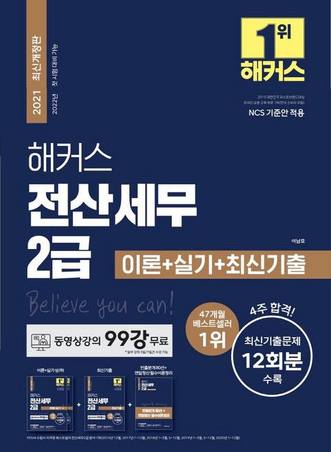 해커스 전산세무 2급 이론+실기+최신기출, 해커스금융